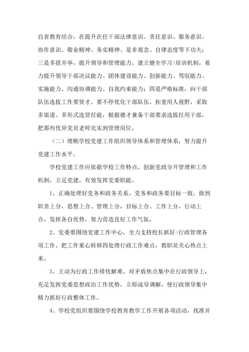 学校党建工作调研分析报告.docx