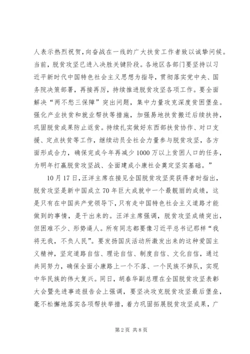 全市扶贫办主任会议精神及贯彻落实意见.docx