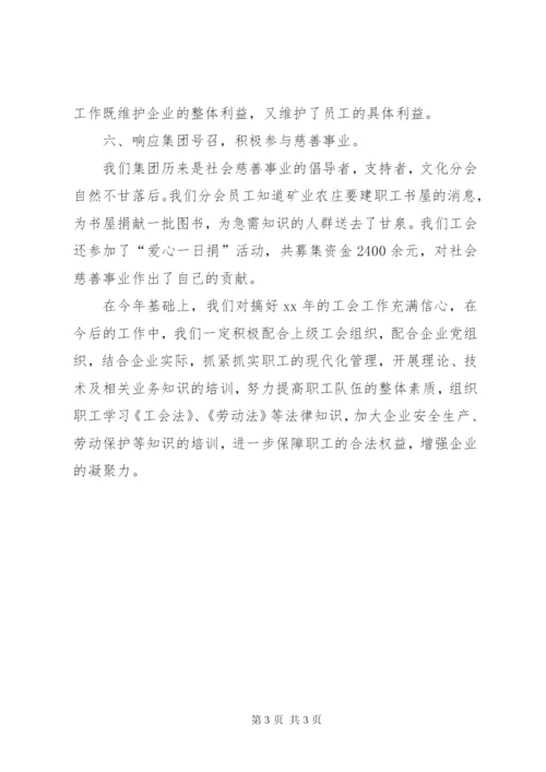 企业集团的工会工作总结范文.docx