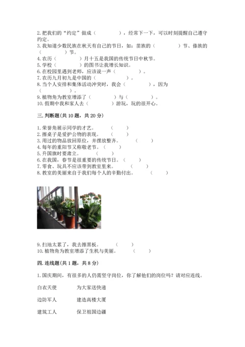 二年级上册道德与法治 期中测试卷重点.docx
