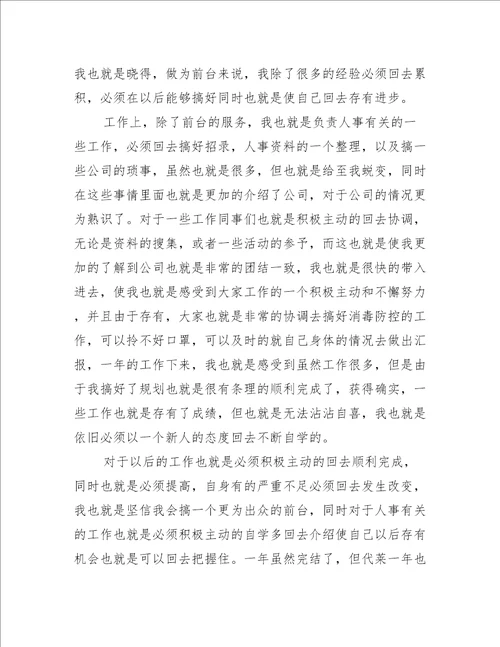 2022年度考核个人总结报告范文