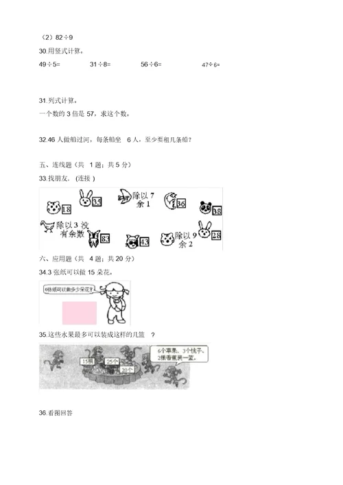 新北师大版数学二年级下册第一单元试卷二含答案