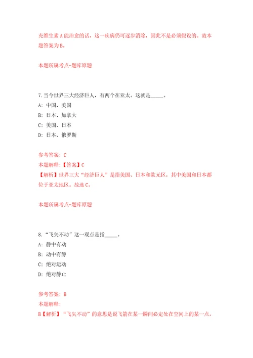 广西南宁经济技术开发区劳务派遣人员公开招聘2人吴圩镇48模拟试卷含答案解析9