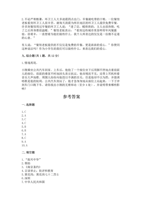 新部编版五年级下册道德与法治期末测试卷附答案【能力提升】.docx