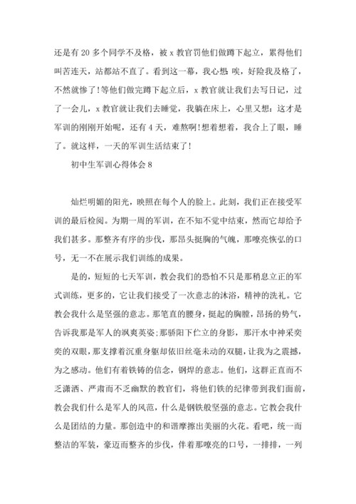 初中生军训心得体会(集合15篇) (2).docx