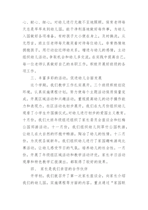幼儿园大班年级组工作总结_2.docx
