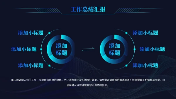 科技风科技感线条公司领导工作总结汇报