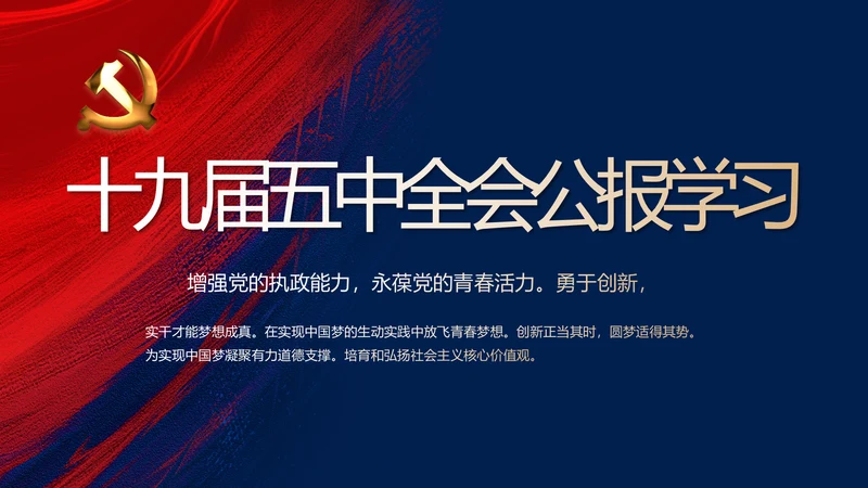 蓝色十九届五中全会公报学习十四五规划PPT