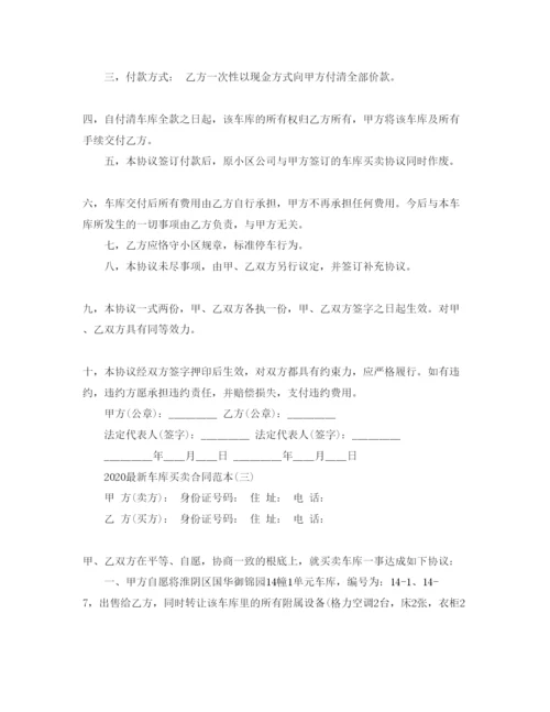 精编年车库买卖合同范本五篇1).docx