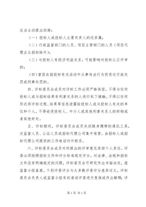 政府采购开标评标工作纪律.docx