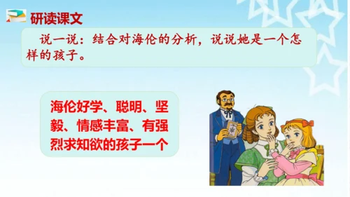 第11课 《再塑生命的人》课件