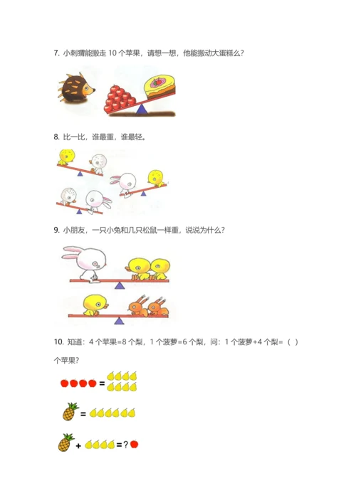 上海地区幼升小习题.docx