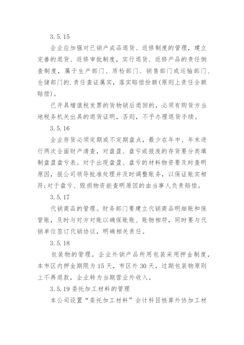 工厂企业财务管理制度.docx