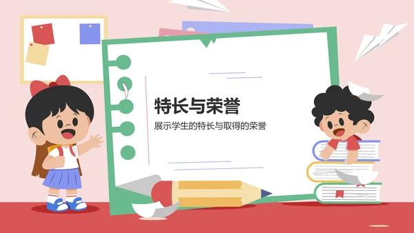 红色卡通风小升初学生个人简历PPT模板