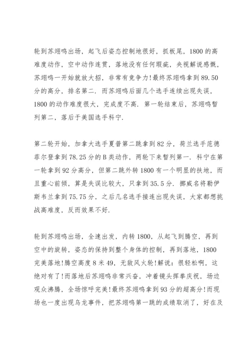 冬奥会冠军苏翊鸣先进事迹2022.docx