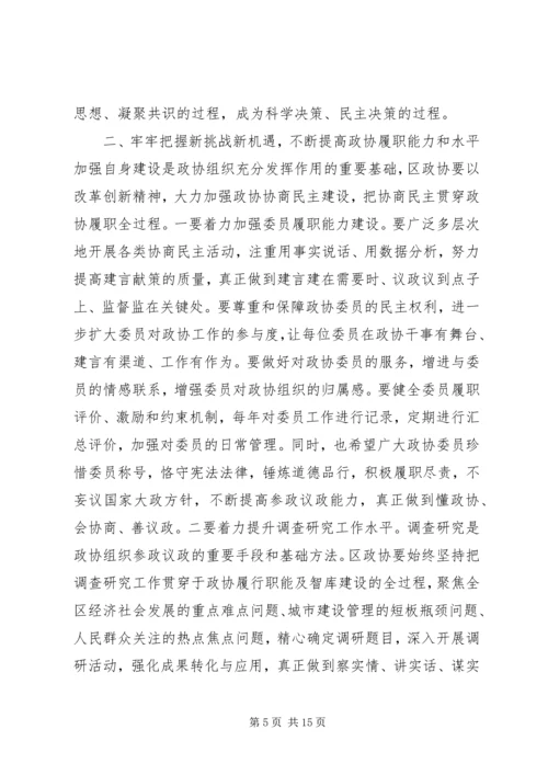 全区“两学一做”学习教育常态化制度化工作推进会议致辞稿.docx