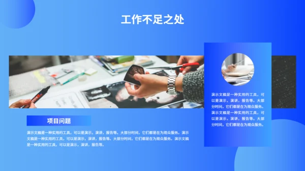 蓝色商务风工作总结汇报通用PPT模板