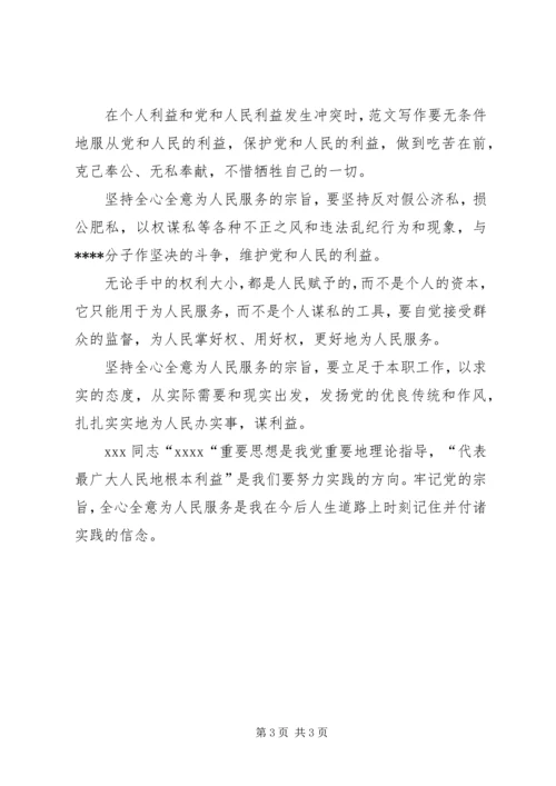 思想汇报XX年12月：学习党的宗旨.docx