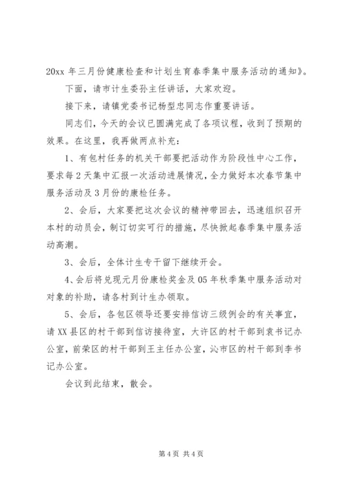 关心下一代工作会议主持稿.docx