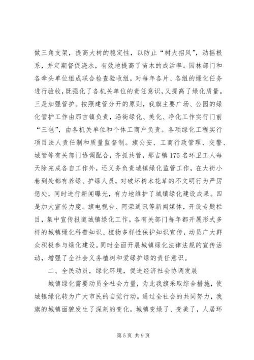 城镇绿化工作现场会经验汇报材料 (4).docx