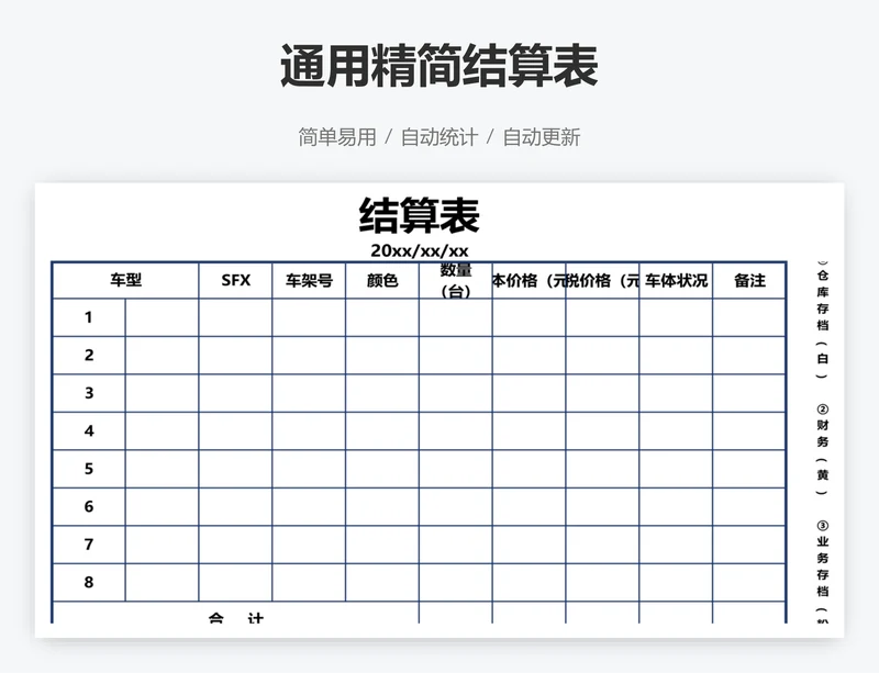 通用精简结算表