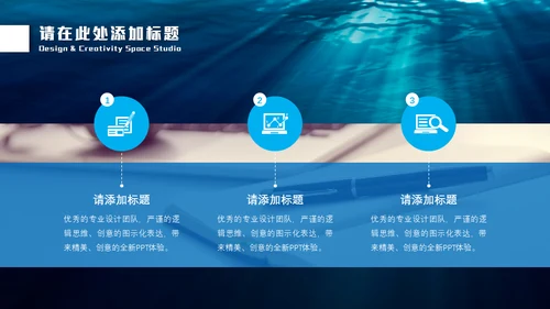 深渊海洋海底光线通用PPT模板