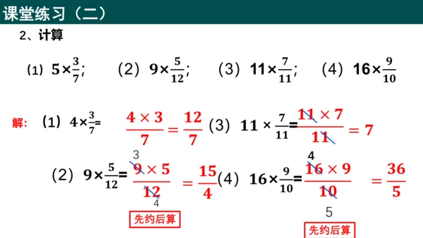 1.1.1分数与整数相乘（同步课件）-六年级数学上册同步精品课堂（人教版五四制2024）