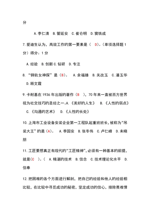 2023年内蒙古继续教育工匠精神考试答案分.docx