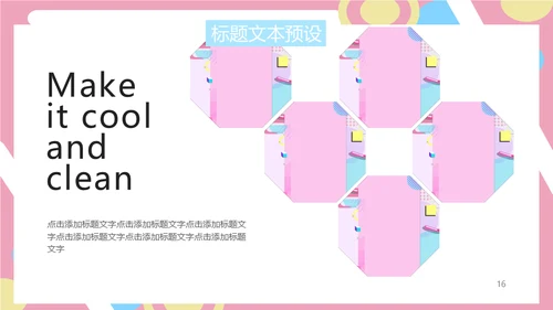 马卡龙粉色可爱商业计划书通用PPT模板