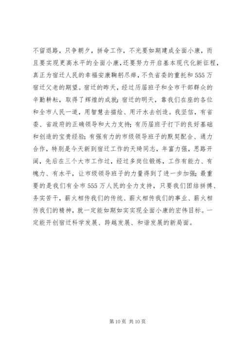 副职升正职的市委书记就职演说.docx