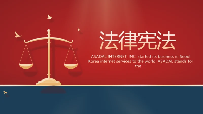 红色大气法律宪法宣传学习介绍PPT