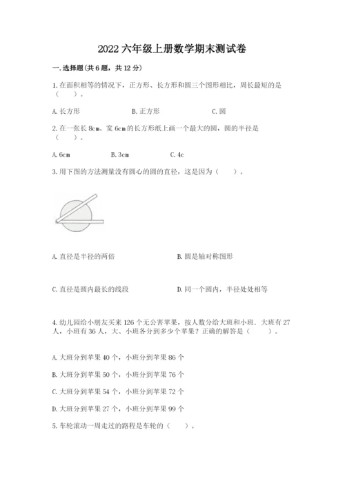 2022六年级上册数学期末测试卷及完整答案（夺冠系列）.docx
