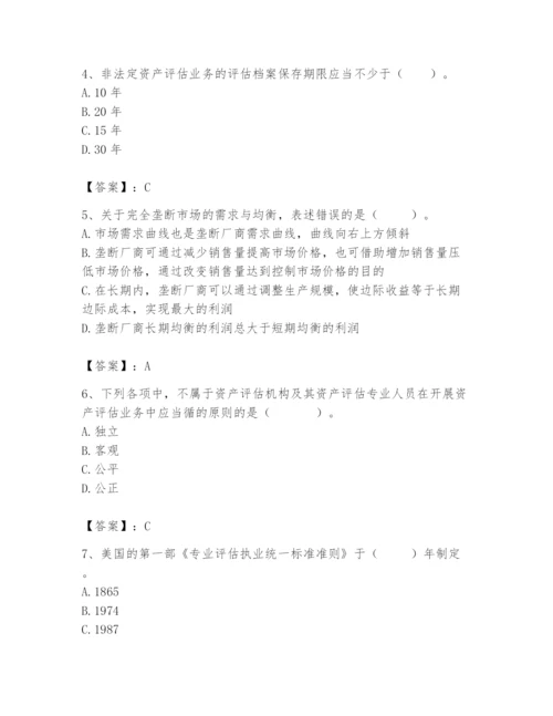 资产评估师之资产评估基础题库及答案（基础+提升）.docx