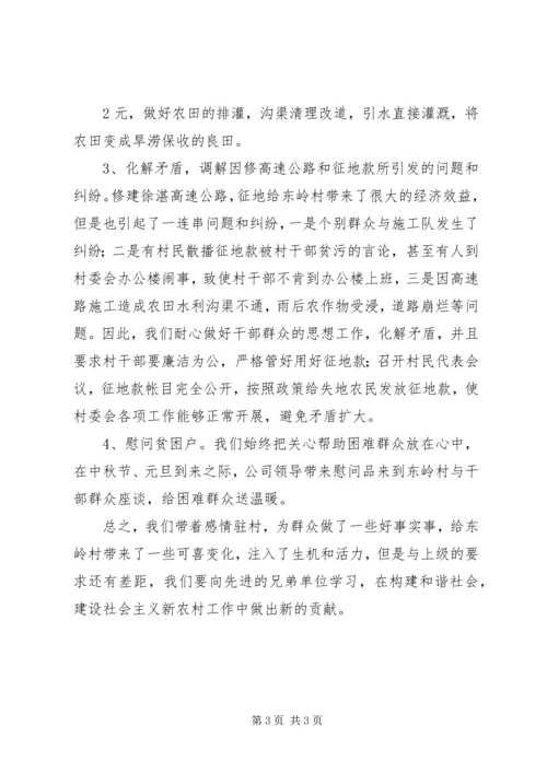 全力做好到XX县区的驻点工作 (4).docx