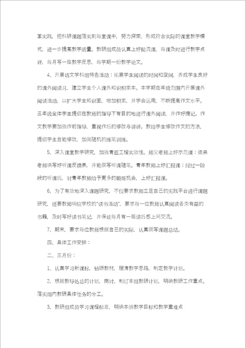 小学三年级语文集体备课记录教研组活动记录