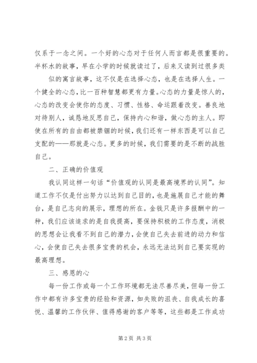 学习“廉洁合规从业“心得 (3).docx