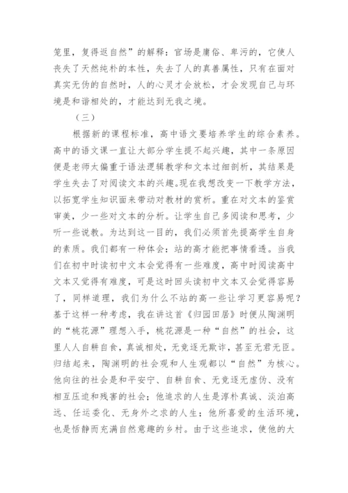 《归园田居》教学设计_3.docx