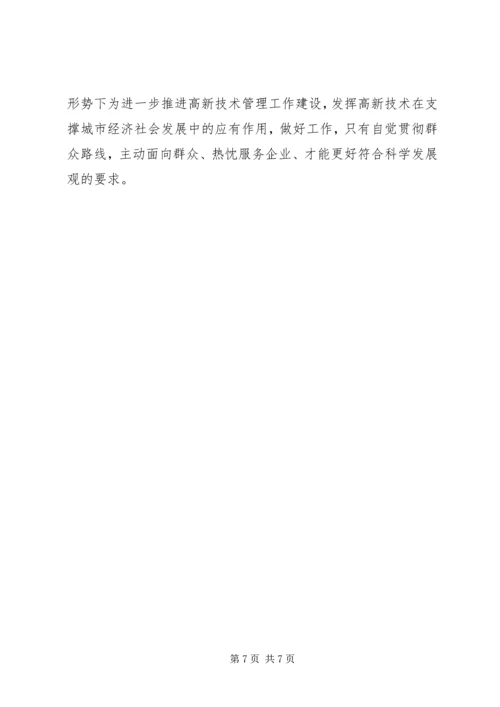 学习党群众路线心得体会 (2).docx