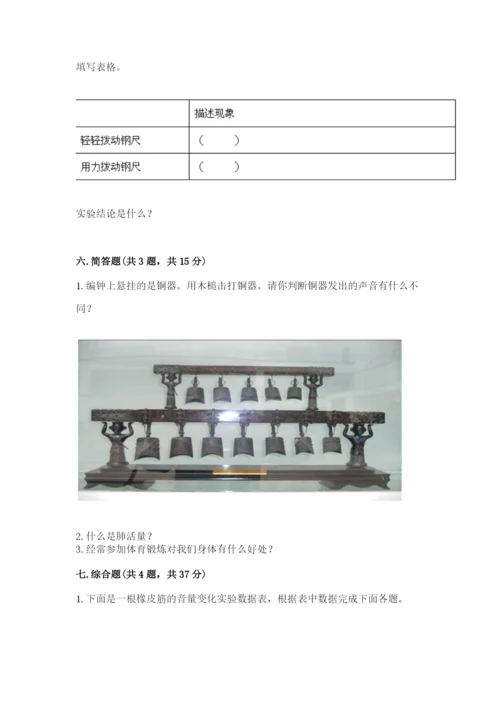 教科版四年级上册科学期末测试卷加答案解析.docx