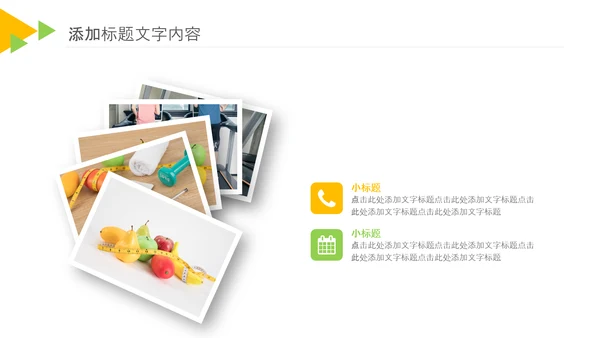 健康生活全民健身中国健康营养师PPT模板