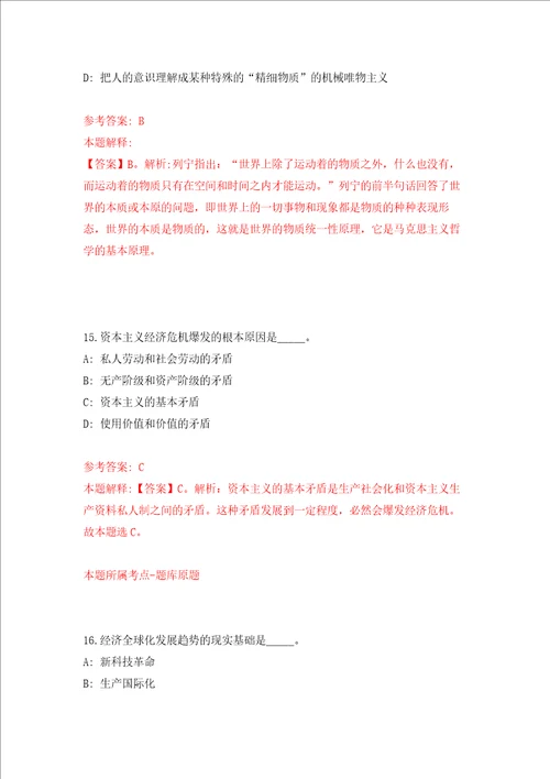 2021年12月广西来宾市政务服务和大数据发展局引进2名工作人员模拟卷0