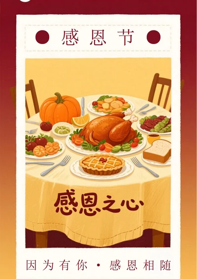 感恩节海报3