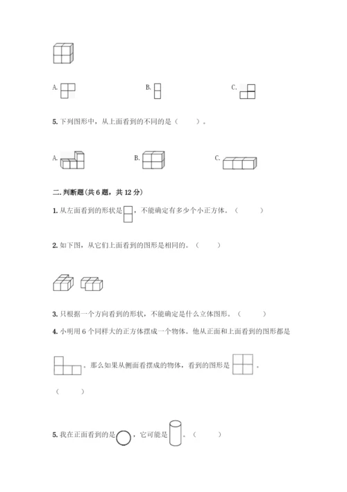 人教版五年级下册数学第一单元-观察物体(三)测试卷加答案(夺冠).docx