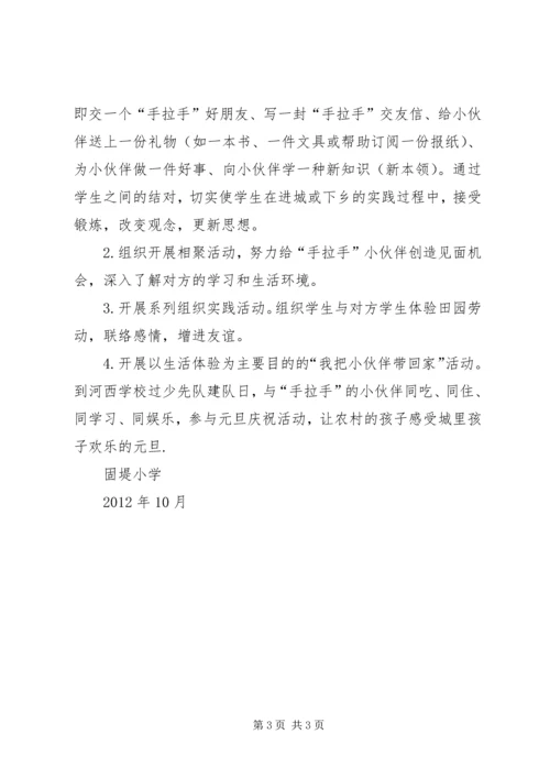 固堤小学综合实践活动经典经验与做法.docx