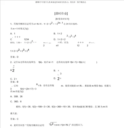 2018学年数学人教A版选修45优化练习：第四讲一数学归纳法