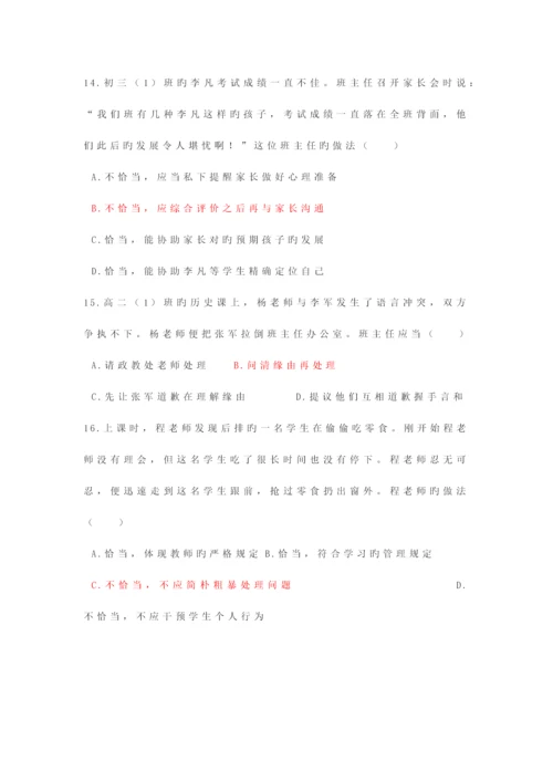 2023年下半年中学综合素质教师资格考试.docx