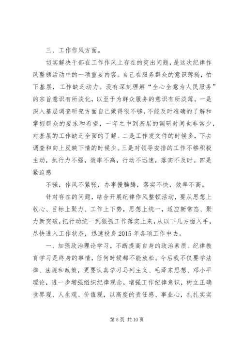 篇一：思想纪律作风整顿心得体会.docx