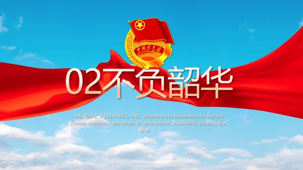 激扬青春放飞梦想五四青年节共青团视频PPT