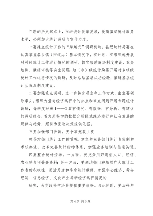 如何做好统计工作心得体会 (8).docx