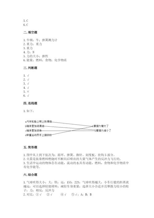 教科版科学四年级上册第三单元《运动和力》测试卷精品带答案.docx